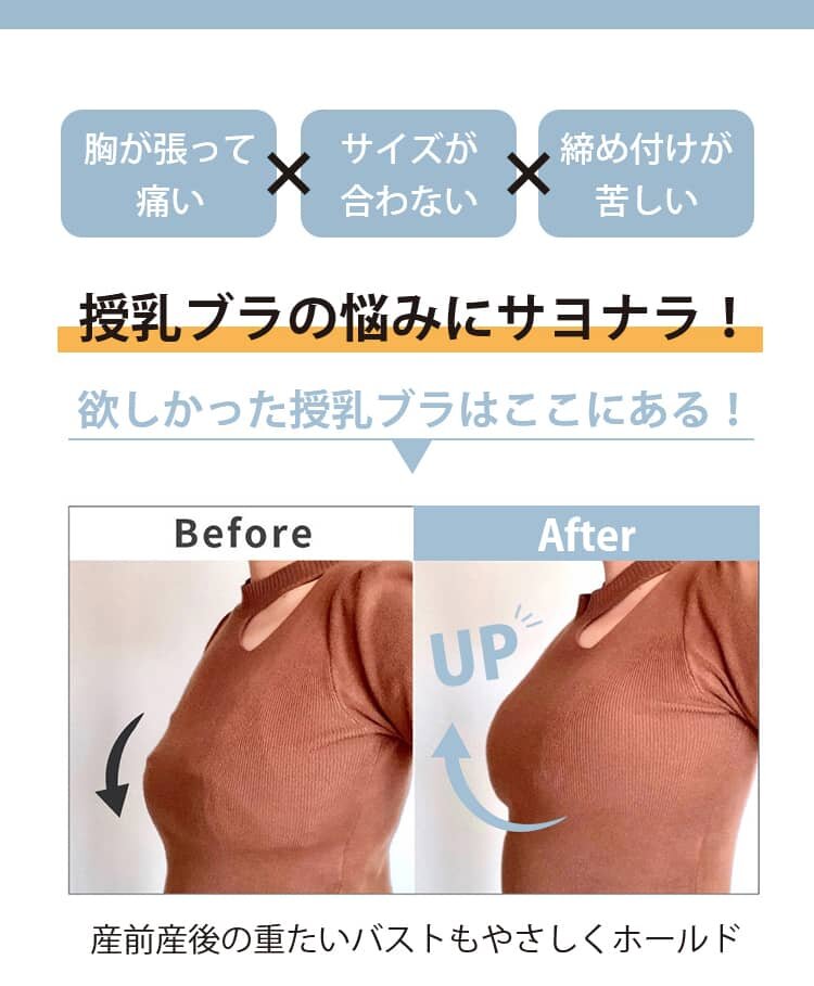 前開き授乳ブラ お悩み解決
