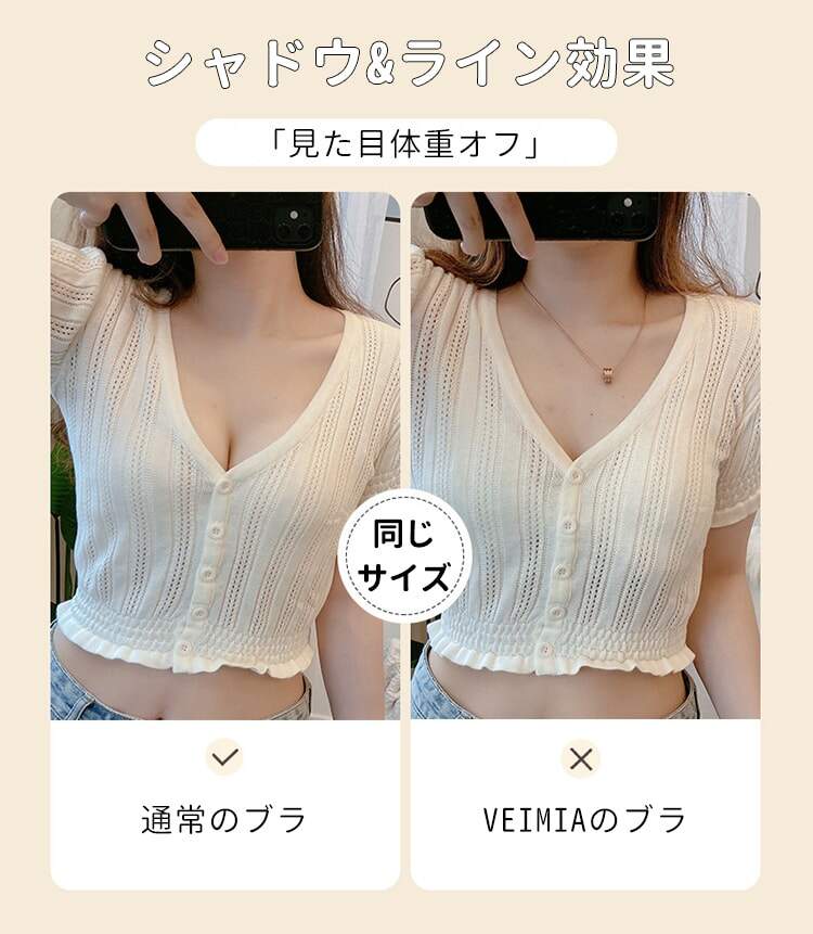 着痩せブラ