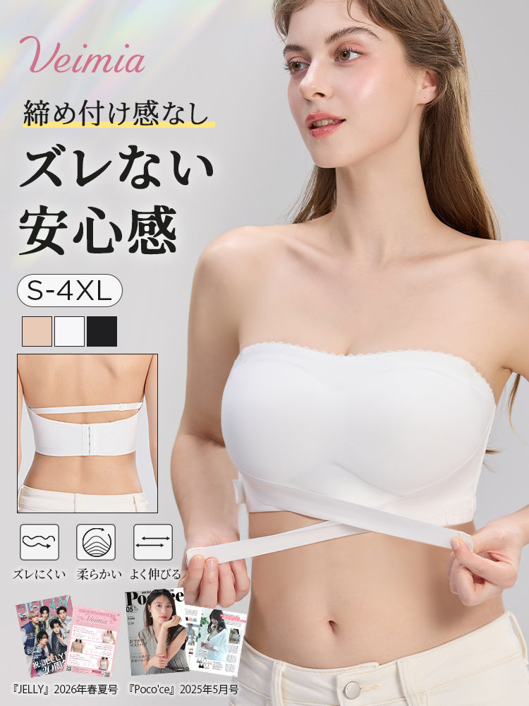 チューブトップブラ ズレない＆安心感 ヴェーミア