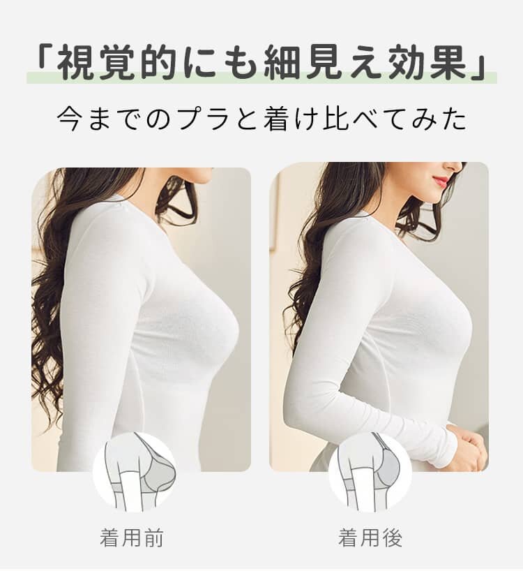 ストラップレスブラ 細見え