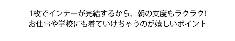 使いやすいキャミソール