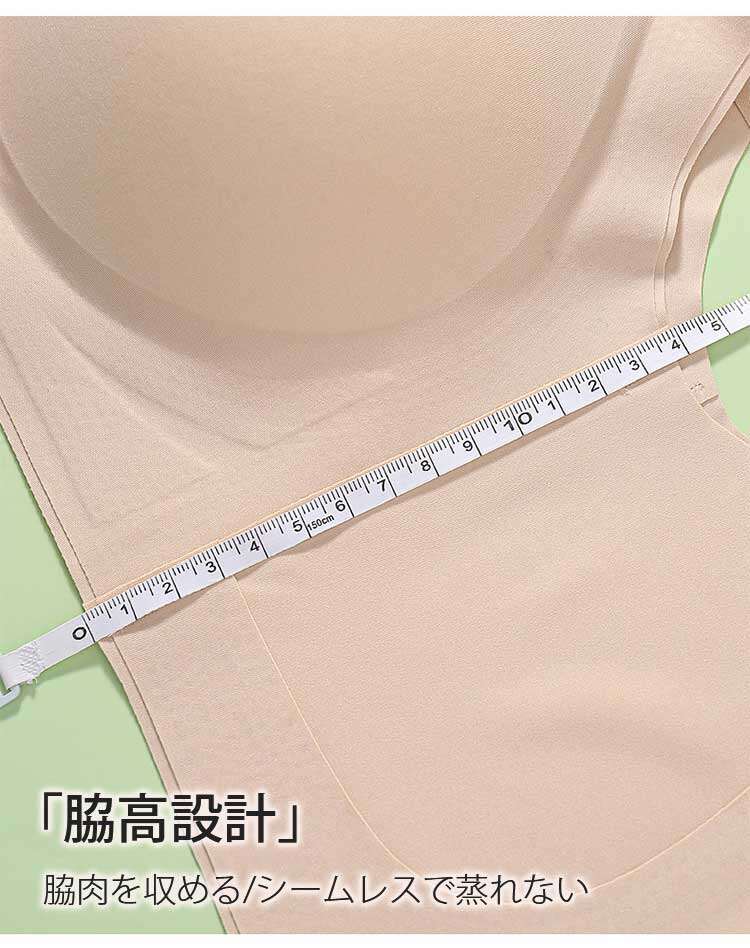 小さく見せるブラ 脇高設計