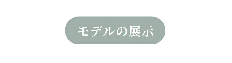 veimia授乳ブラ モデルの展示