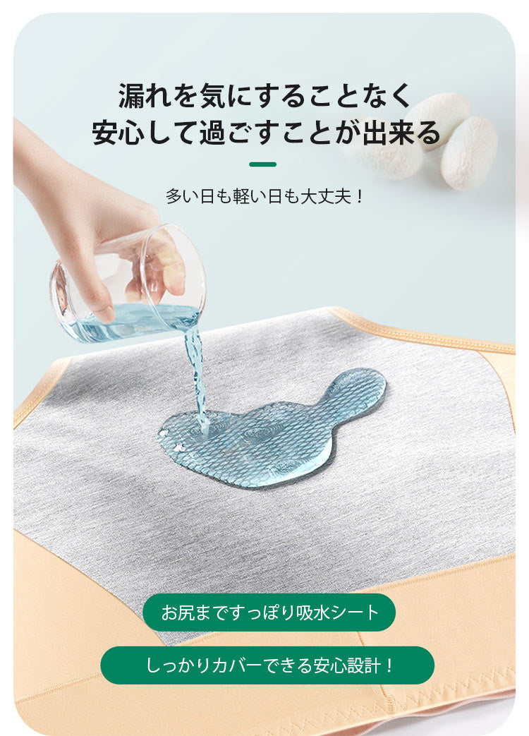 サニタリーショーツ 漏れない