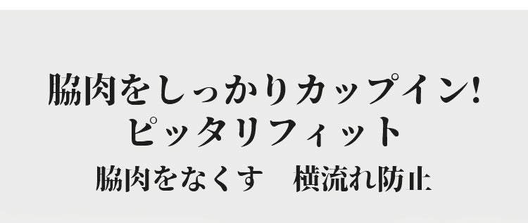 さらしブラ 脇肉キャッチ ヴェーミア
