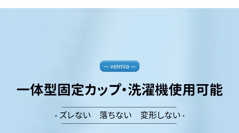 おすすめナイトブラ 一体型固定カップ ヴェーミア