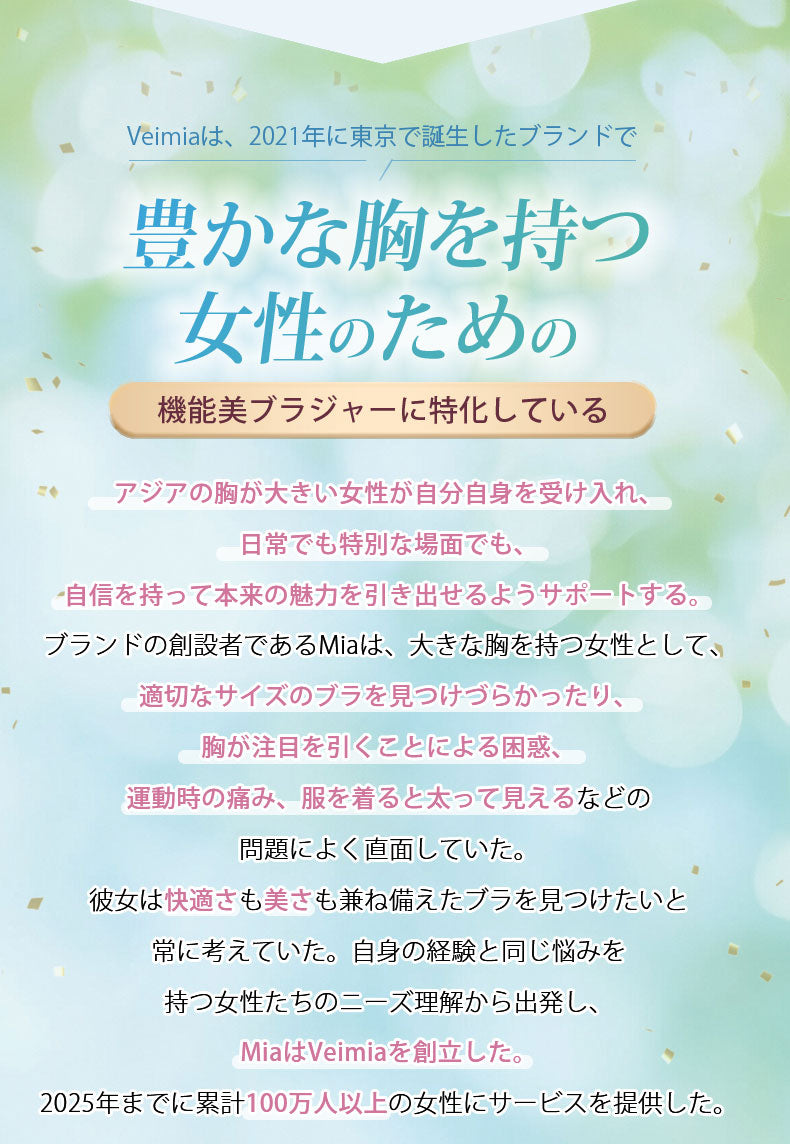和装ブラ 豊かな胸を持つ女性のため VEIMIA