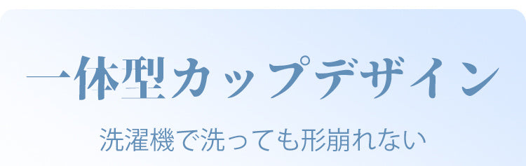 フロントホックストラップレスブラ 一体型 ヴェーミア