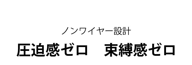 小さく見せるブラ ノンワイヤー設計 ヴェーミア