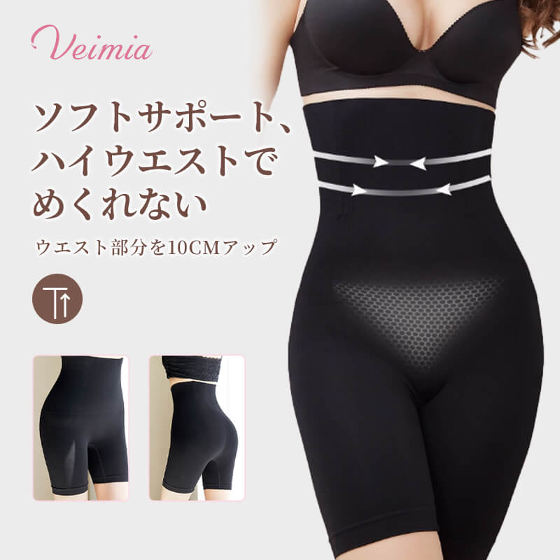 ハイウエストガードル ソフトサポート、ハイウエストでめくれない VEIMIA