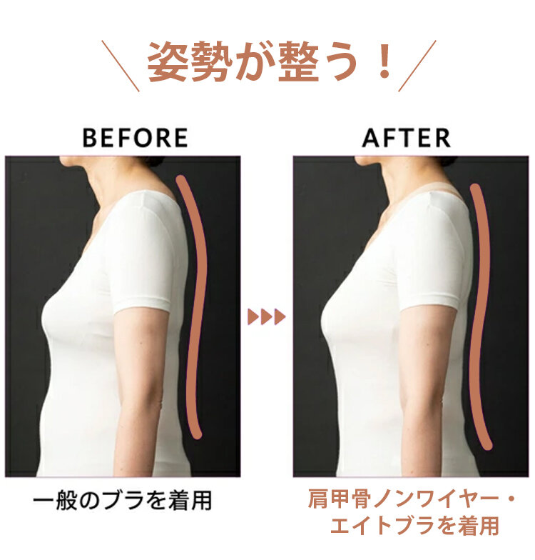美胸ブラ 姿勢が整う
