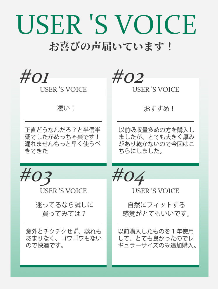サニタリーショーツ お客様の声