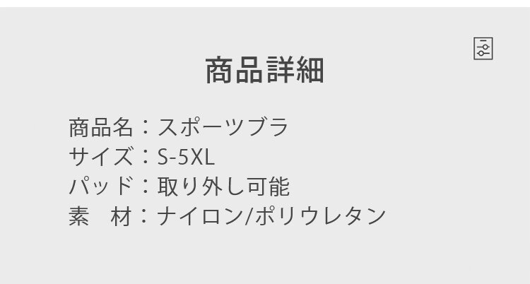 スポーツブラ 商品詳細