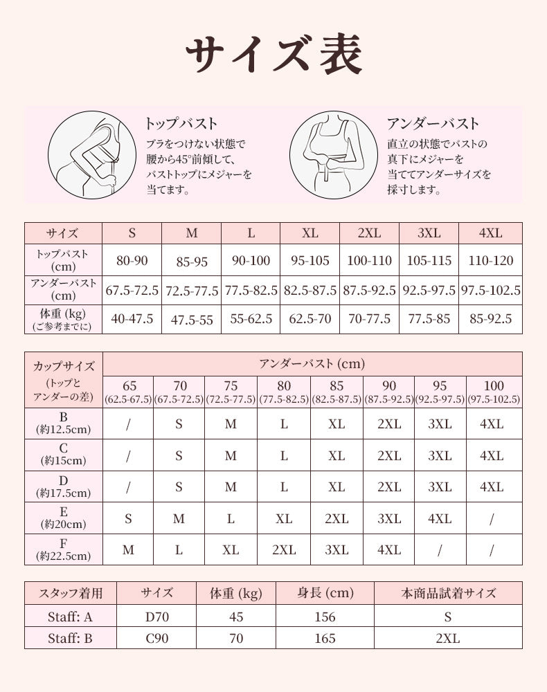 ストラップ レス ブラ サイズを測る&サイズ表 VEIMIA