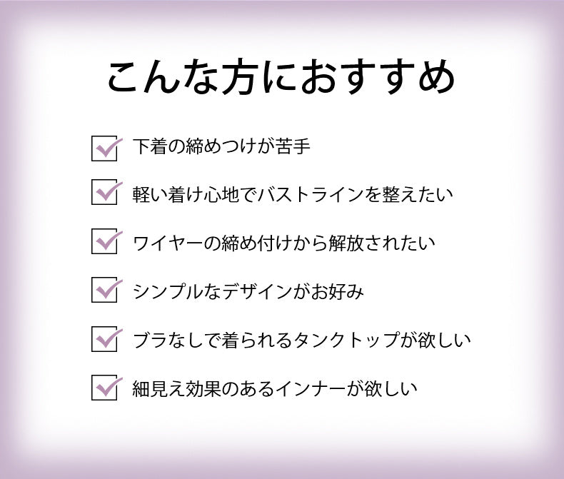 あったかタンクトップ こんな方におすすめ VEIMIA