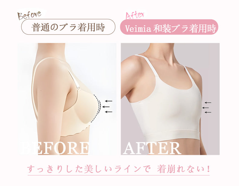 和装ブラ すっきりした美しいライン VEIMIA