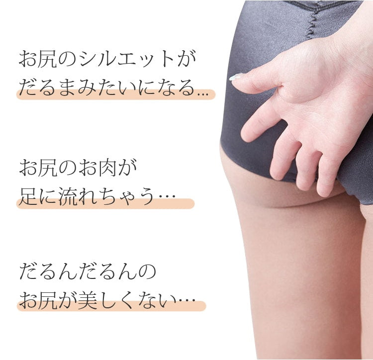 レディース ショーツ お尻の悩みについて VEIMIA