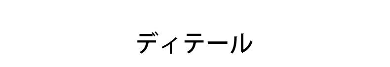 ハイウエストショーツ ディテール ヴェーミア
