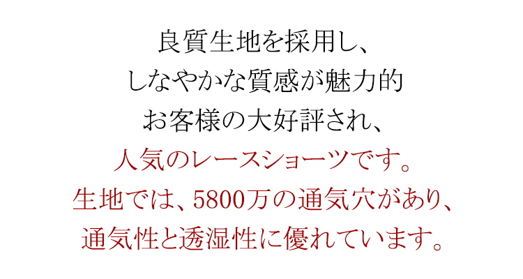 レースショーツ しなやかな質感