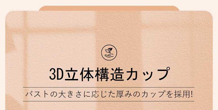 VEIMIA美胸ブラ 3D立体カップ