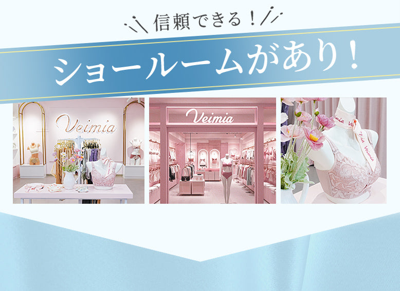 レースショーツ ショールームがあり VEIMIA