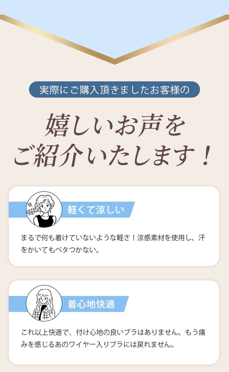 シームレス ブラ お客様の嬉しいお声 ヴェーミア