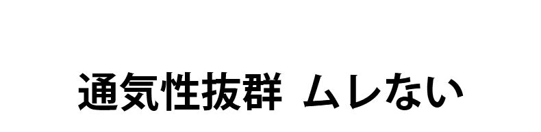 和装ブラ 通気性抜群 ヴェーミア
