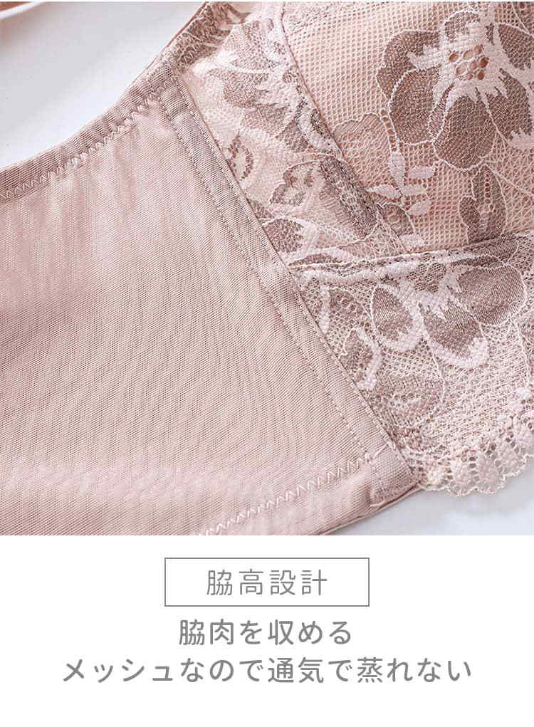 小さく見せるブラ 脇高設計