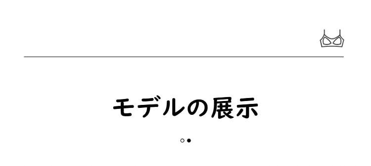 授乳ブラ モデルの展示