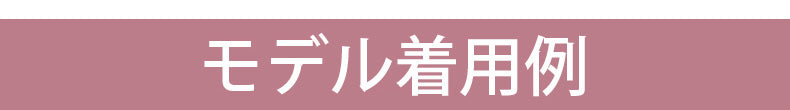 チューブ トップ ブラ モデル着用例 VEIMIA
