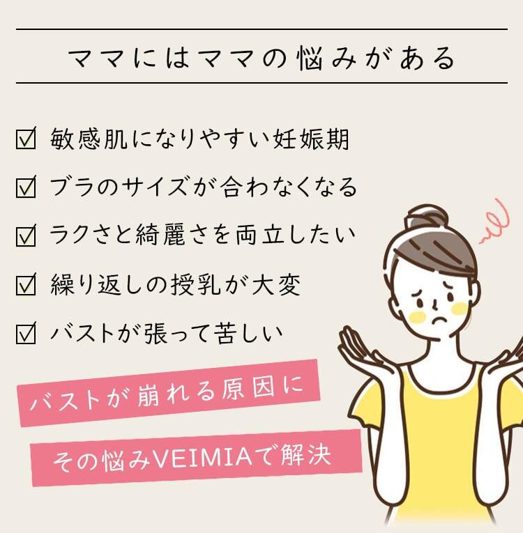 授乳ブラ お悩み解決
