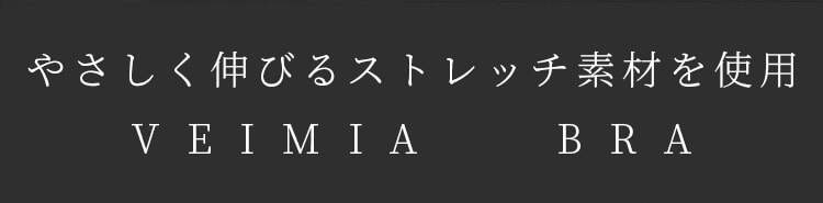 チューブトップブラ よく伸びる