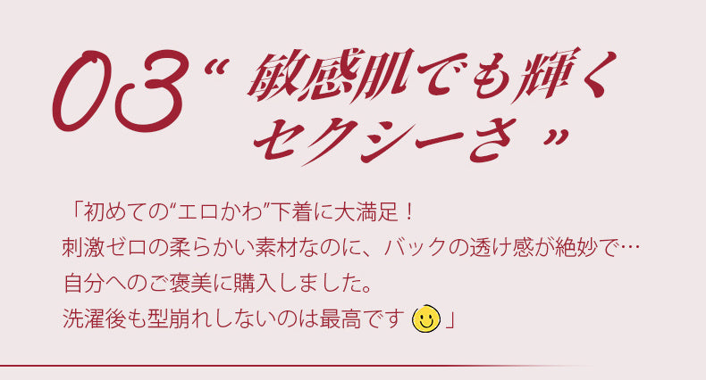 ショーツ 敏感肌でも輝くセクシーさ VEIMIA