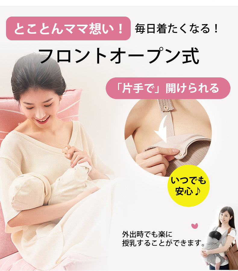 妊娠 中 授乳 フロントオープン式 VEIMIA