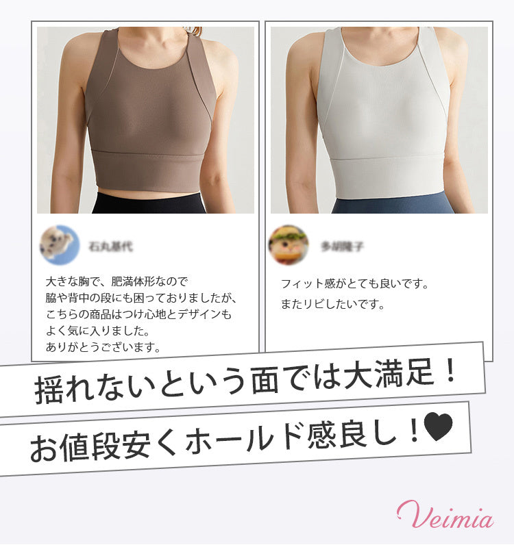 運動 ブラ 揺れない VEIMIA