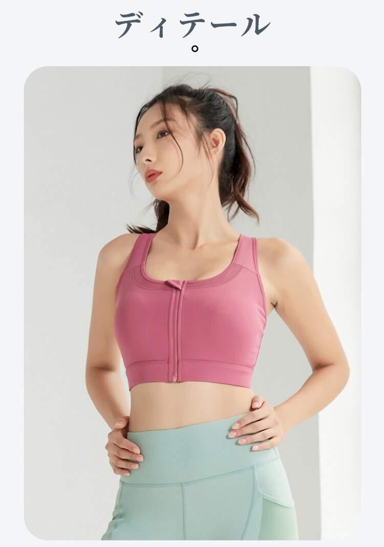 スポーツブラ フロントファスナー