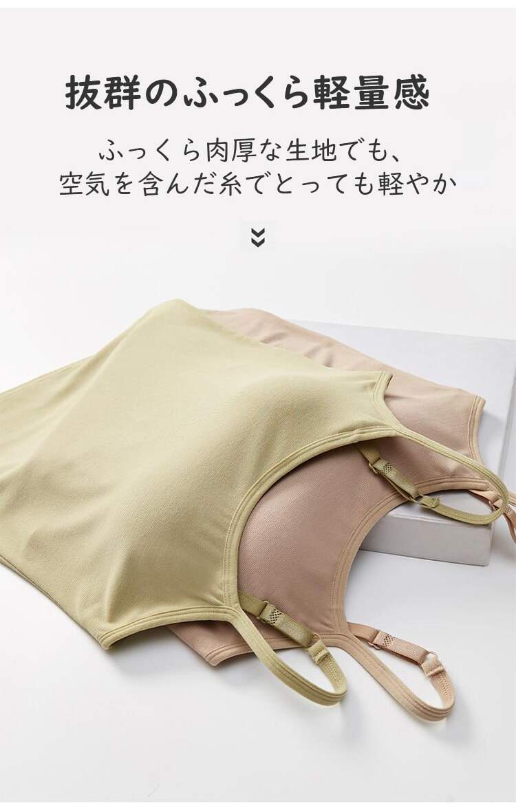 ブラキャミソール ふっくら