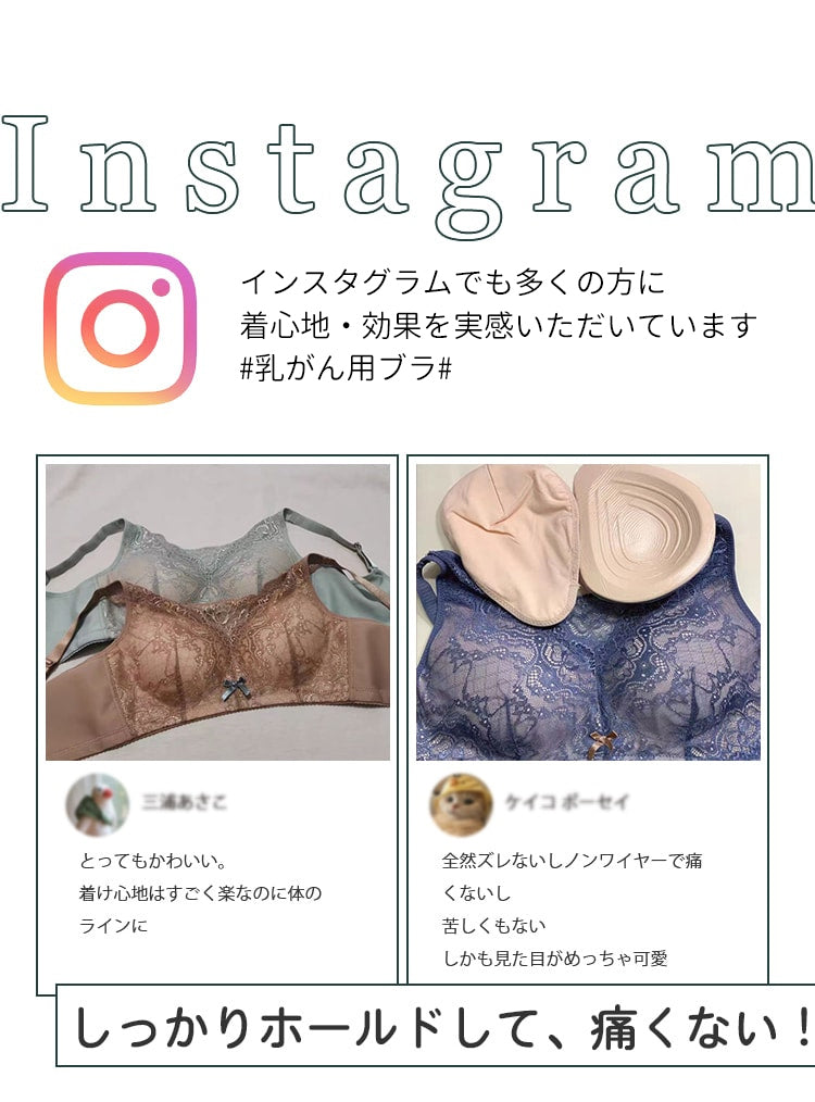 乳ガン用ブラ しっかりホールド