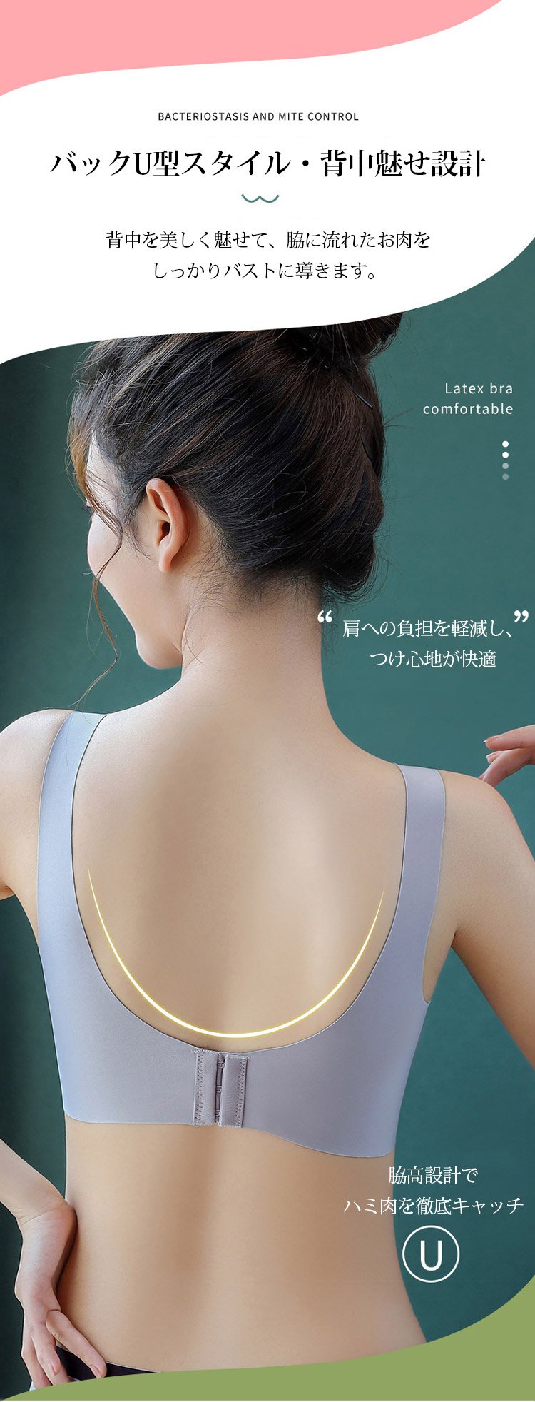 ラテックスブラ 背中を美しく