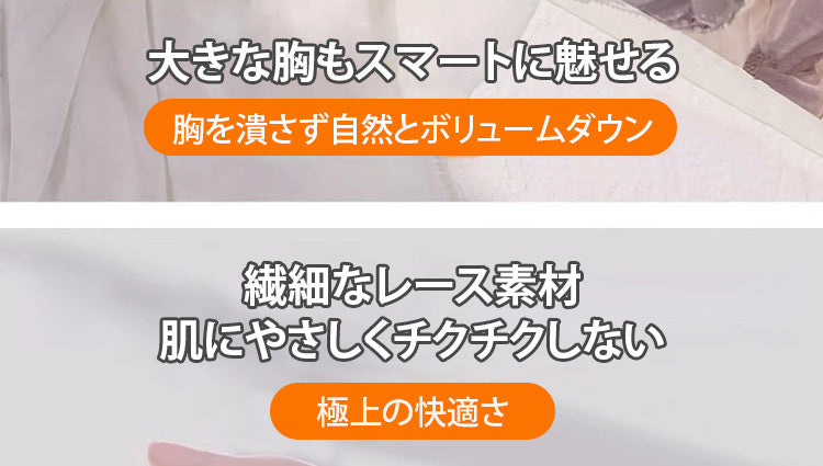 胸を小さくするブラ 繊細なレース VEIMIA