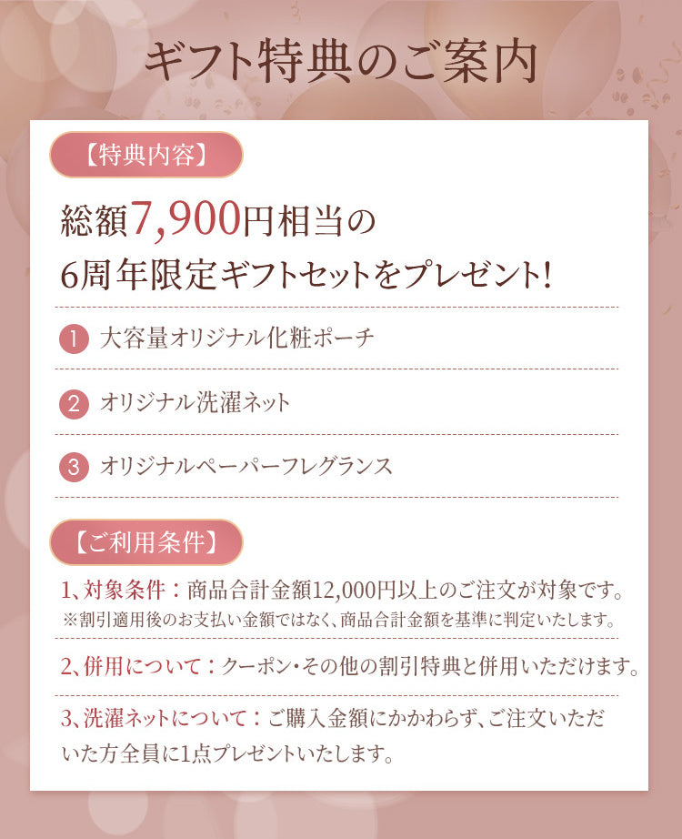 VEIMIA 注意事項 スペシャルギフトセット