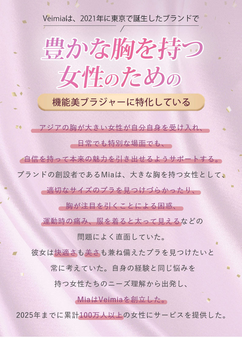 食い込まないショーツ 豊な胸を持っている女性のため ヴェーミア