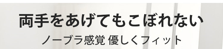 睡眠用ブラ ズレにくい VEIMIA