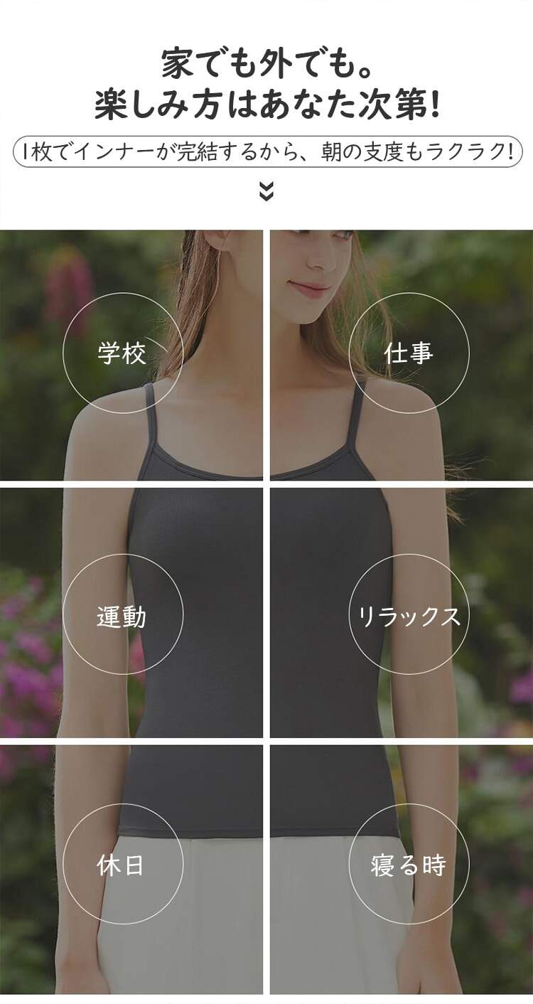 ブラキャミソール 大活躍