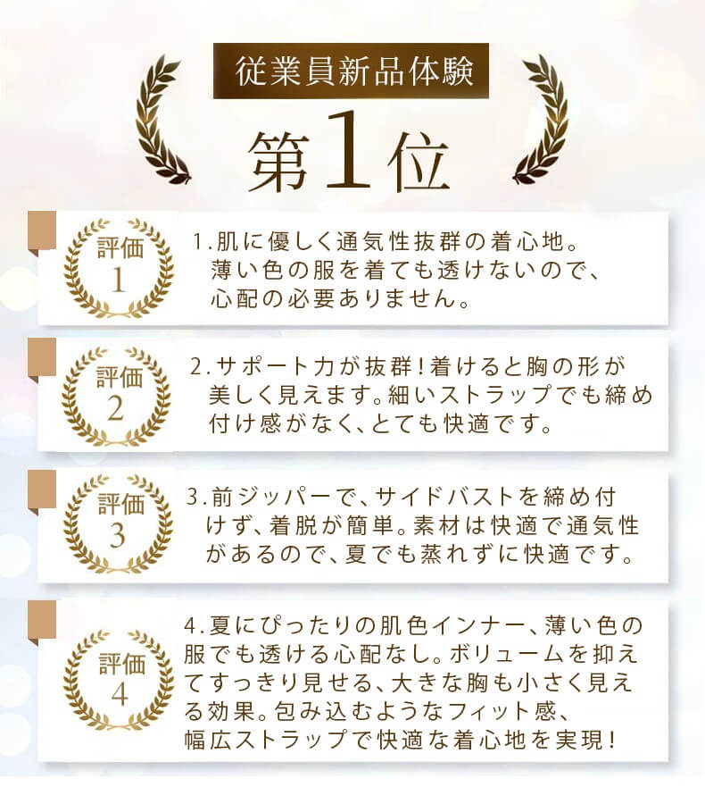 前開きブラ 高評価 ヴェーミア