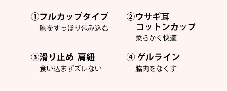 小さく見せるブラ 詳細 ヴェーミア