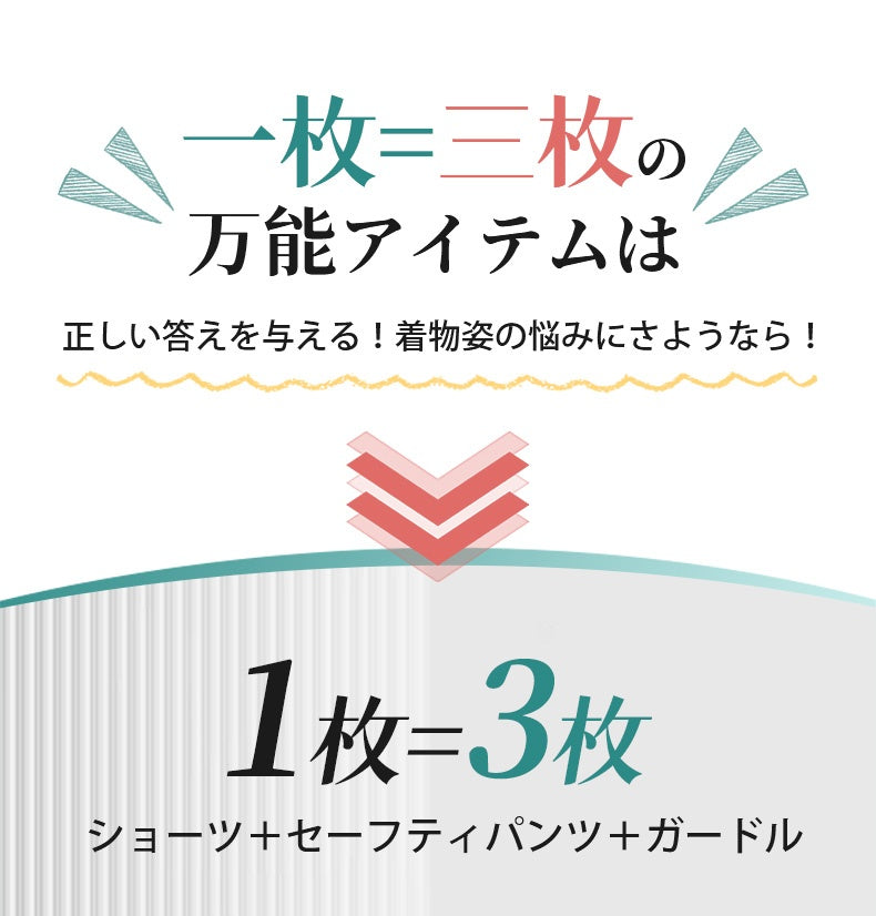 補正下着 一枚=三枚の万能アイテム VEIMIA