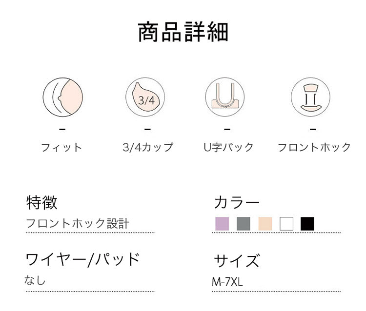 フロントホックブラ 商品詳細