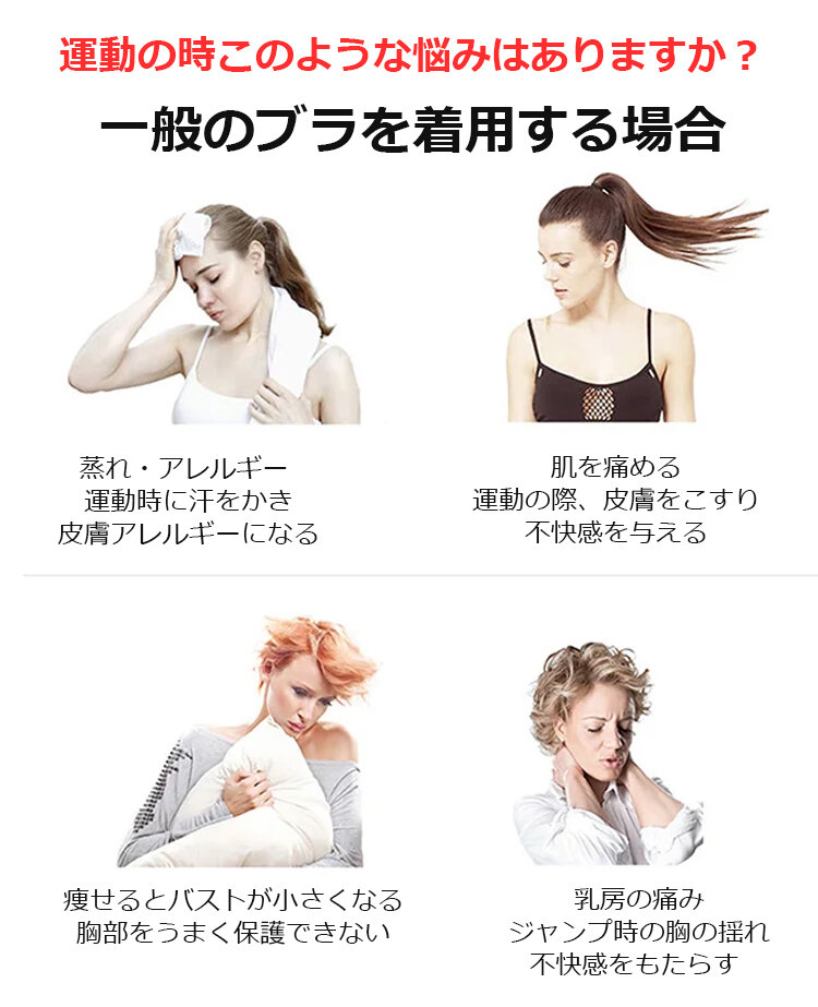 スポーツブラ お悩み
