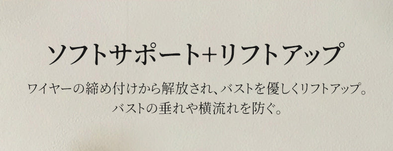 脇高ブラ ソフトサポートとリフトアップ ヴェーミア